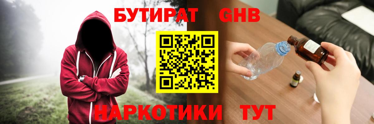 Кубинка  Бутират 99%  Бутират  Вход с VPN 