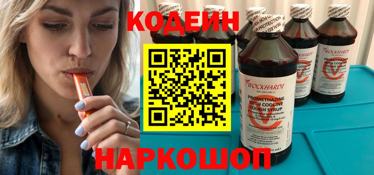 Кодеиновый сироп Lean Purple Drank  Кодеин Purple Drank  Вход с VPN  Кубинка 