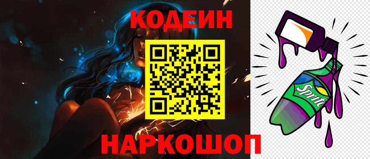 Codein Purple Drank Кубинка