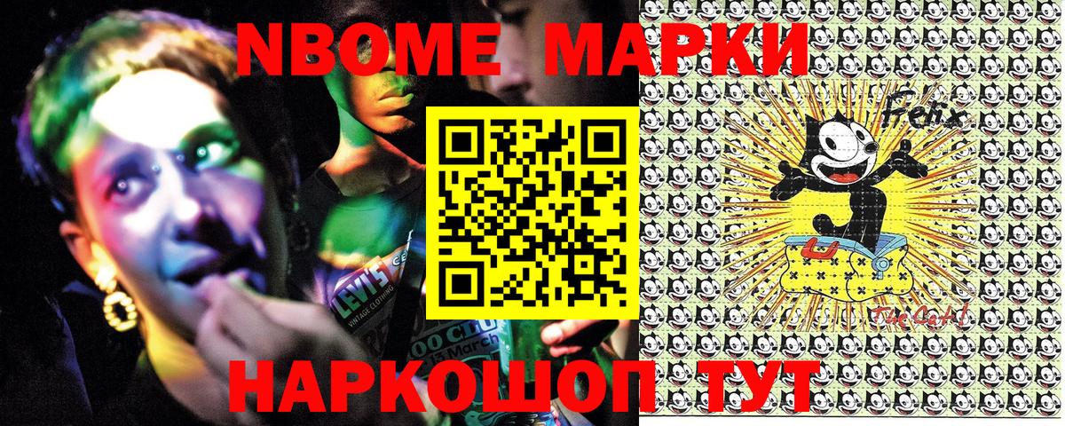 Марки N-bome 1500мкг Кубинка